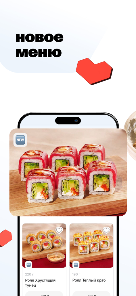 TanukiFamily — Вместе есть! - Capture d'écran de l'application mobile TanukiFamily présentant le nouveau menu de sushis au thon et à l'avocat.