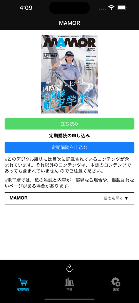 Interface do aplicativo MAMOR mostrando a capa da revista oficial de defesa japonesa e botões de assinatura