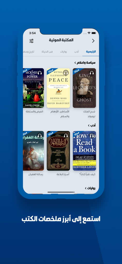 القبس - Al Qabas app audio library interface featuring various book summary covers in Arabic and English