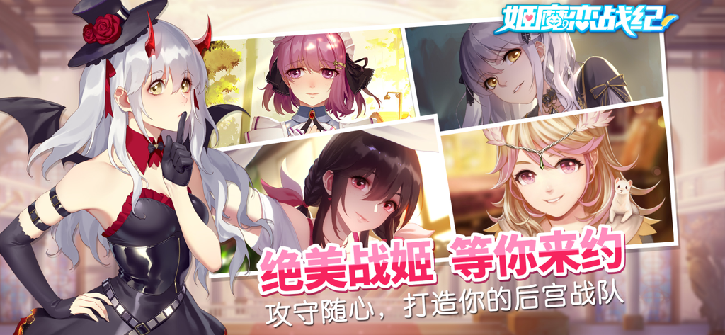 Un collage de diversos personajes femeninos de anime del RPG estratégico y simulador de citas Ji Mo Lian Zhan Ji.