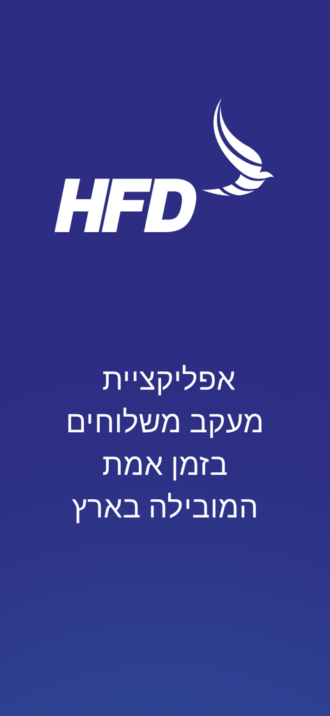 HFD - HFD delivery tracking app splash screen featuring a white bird logo and Hebrew text on a blue background