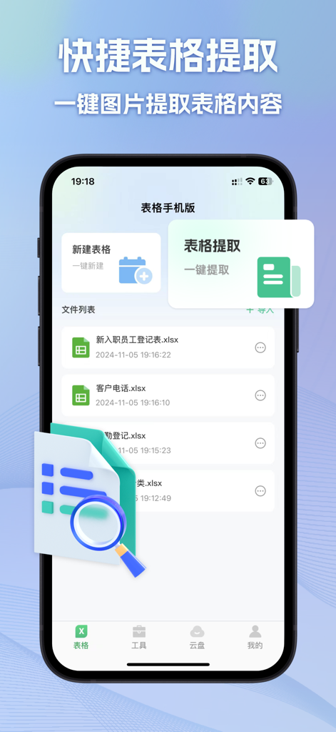 Mobile app interface showing the quick table extraction feature for converting images to spreadsheet data