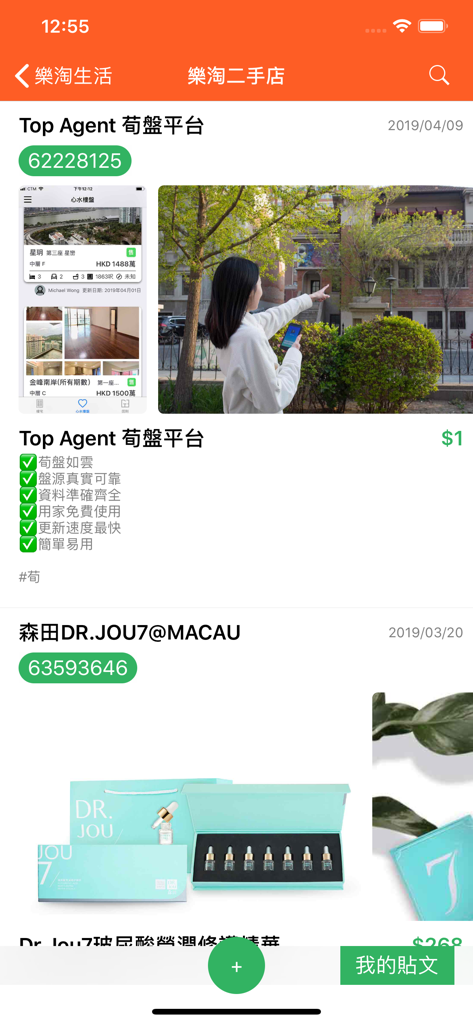 Interfaz de la tienda de segunda mano de la aplicación Letao que muestra anuncios clasificados para bienes raíces y productos de cuidado de la piel en Macao