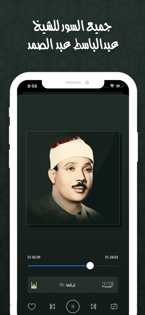 عبد الباسط عبد الصمد - قراَن - Mobile app audio player interface for Quran recitation by Sheikh Abdelbaset Abdessamad showing Surah An-Nisa.