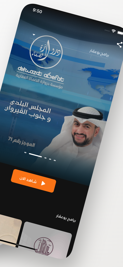 Una interfaz de la aplicación móvil para Boaqar TV que muestra noticias inmobiliarias y análisis de mercado