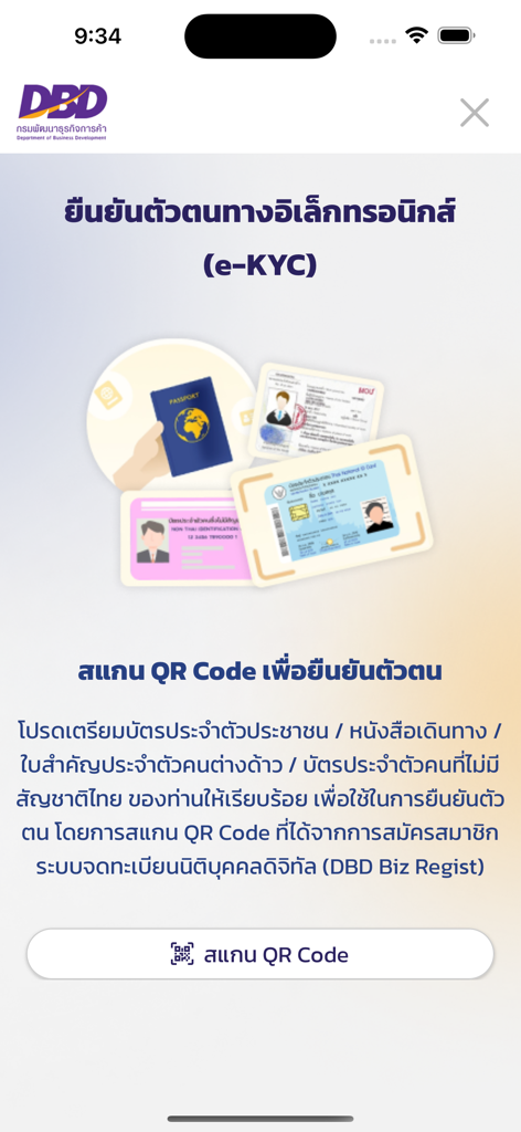 DBD e-Service - Electronic Know Your Customer e-KYC screen on the DBD e-Service app for identity verification using ID documents and QR code
