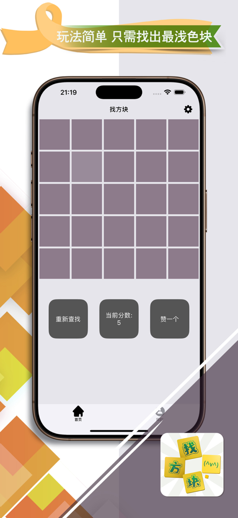 Une interface de jeu mobile minimaliste présentant une grille de cinq par cinq carrés violets pour un puzzle d'identification des couleurs.