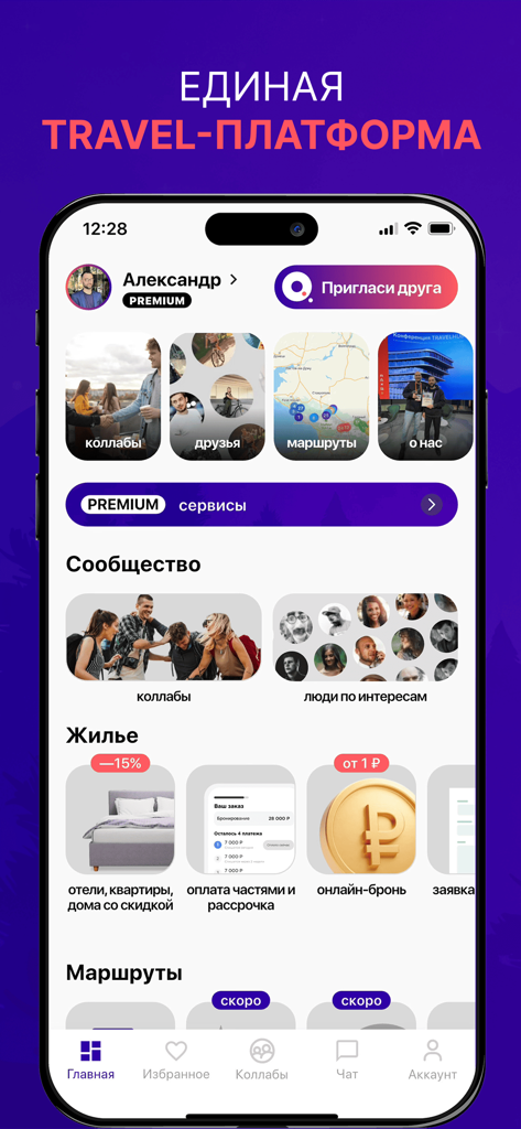 Mobile Benutzeroberfläche der Kukurenta Social Travel App mit Community-Funktionen und Optionen zur Buchung von Unterkünften