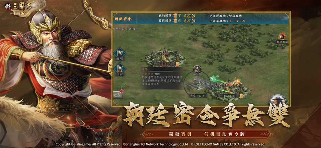 新三國志手機版 - A strategic map and character portrait from New Romance of the Three Kingdoms Mobile