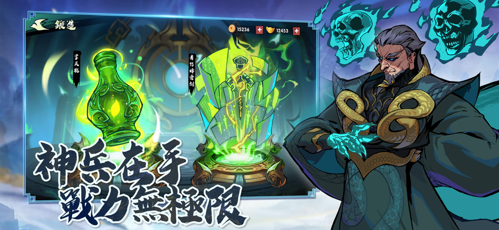 新武俠大明星-凡人修仙傳聯動 - A character from New Wuxia Superstar stands next to a forging interface showing a glowing green artifact bottle and a divine sword.
