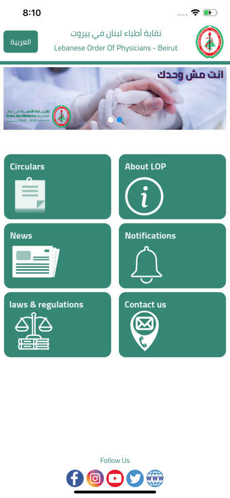 Lebanese Order Of Physicians - Home screen of the Lebanese Order of Physicians Beirut app showing categories for circulars, news, and laws