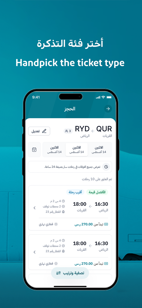 Écran mobile de l'application SAR Nord-Est montrant les options de billets de train et les prix de Riyad à Al Qurayyat