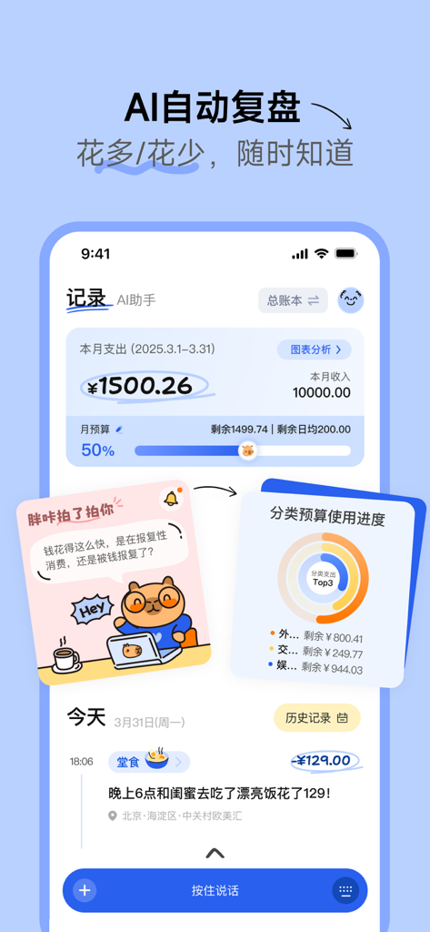 咔皮记账 -自动记账 AI记账 预算 多账本 资产管理 存钱 - Pantalla de la aplicación Kapi Bookkeeping con seguimiento de presupuesto con IA y gráficos de categorías de gastos.