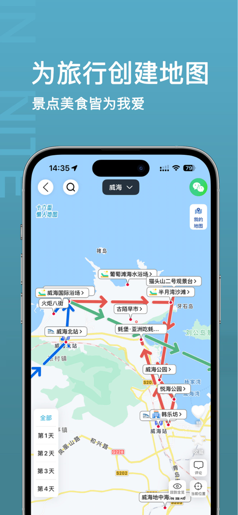 十六番旅行-懒人地图旅行地图 - Mobile app screen showing a detailed travel itinerary map with directional arrows and location markers for attractions and food.