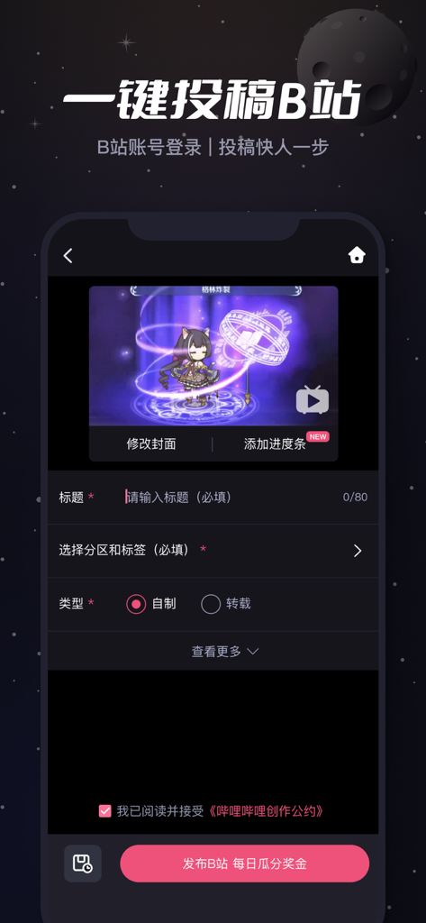 必剪-B站官方出品 - B-Cut mobile app interface showing the one-click video publishing screen for Bilibili with options for title, tags, and category.