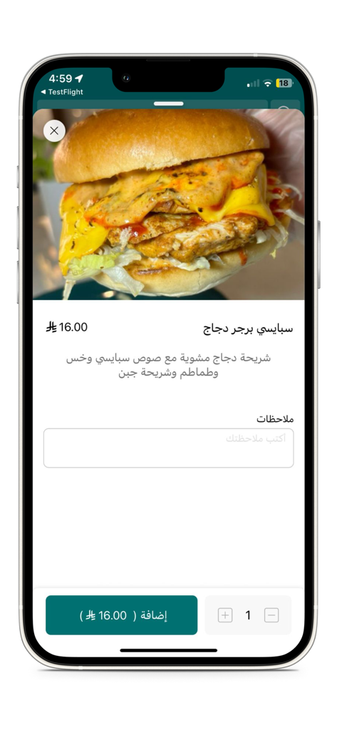 Lokma Nahar | لقمة نهار - Mobile app interface for Lokma Nahar showing a spicy chicken burger with customization options