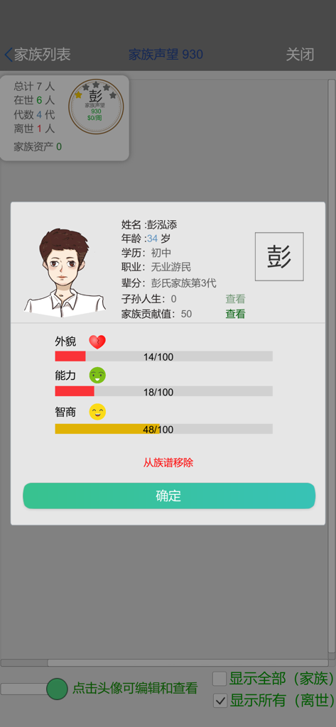 My perfect life：Bit Life - Schermata del profilo del personaggio in My perfect life Bit Life che mostra attributi di aspetto, abilità e intelligenza