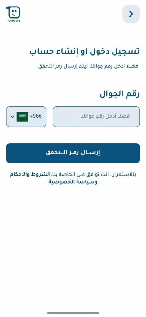 OneCard - La pantalla de inicio de sesión y registro de la aplicación OneCard que muestra la entrada del número de móvil en árabe.