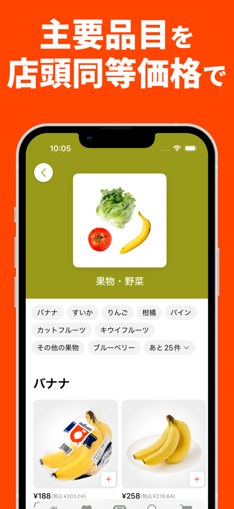 OniGO app interface displaying fresh fruits and vegetables at supermarket prices