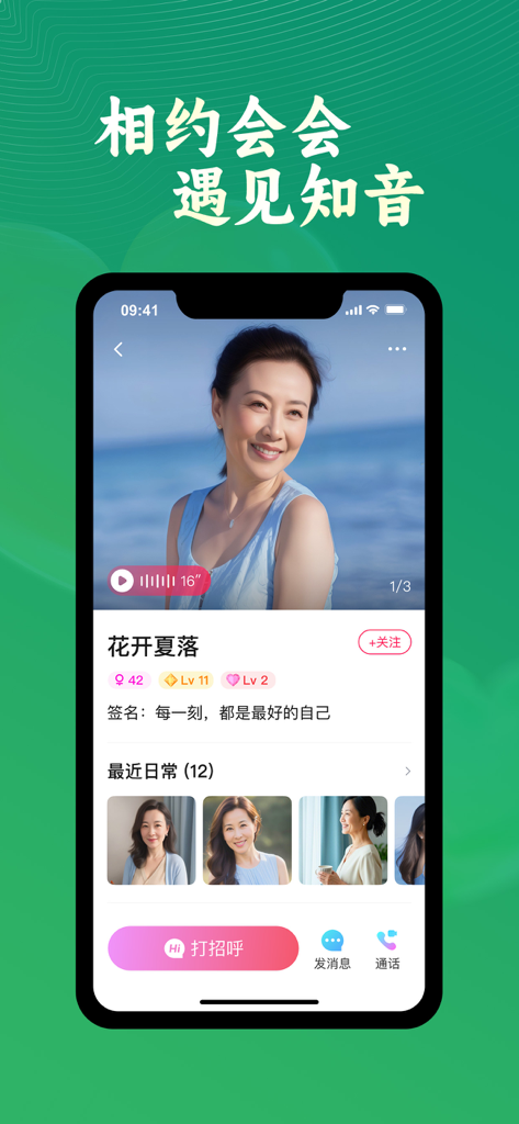 会会交友 - A user profile screen on the Huihui Social app showing a woman's photo and social interaction options in Chinese.