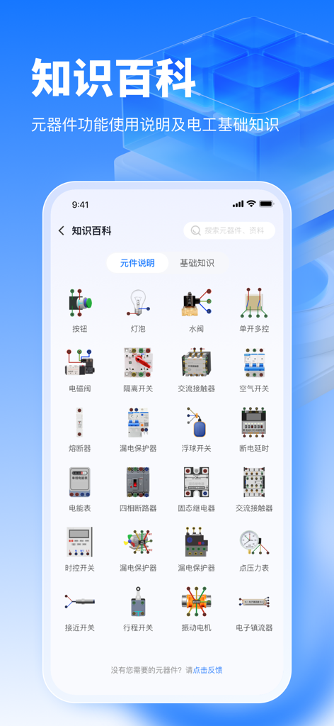 接线大师 - Bildschirm einer mobilen App, der eine Bibliothek elektrischer Komponenten mit 3D-Symbolen und Beschriftungen zeigt