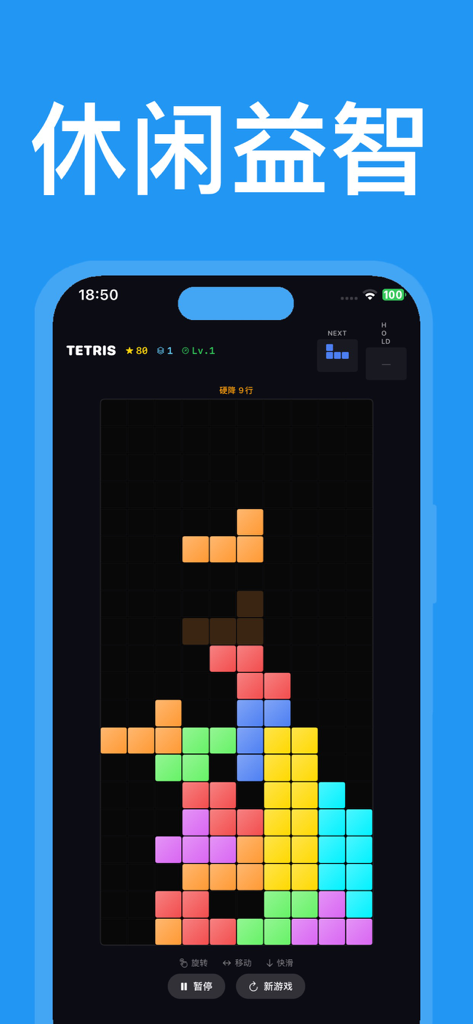 俄罗斯方块：单机格子小游戏新版 - A mobile phone screen showing a classic Tetris puzzle game with colorful blocks and Chinese text for casual gaming.