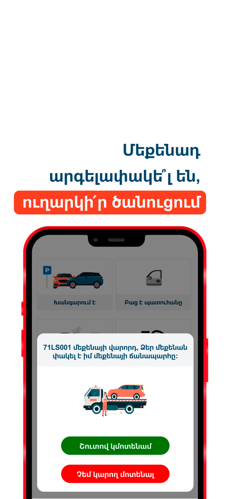 AutoZone - AutoZone app screen displaying a notification sent between drivers about a blocked vehicle
