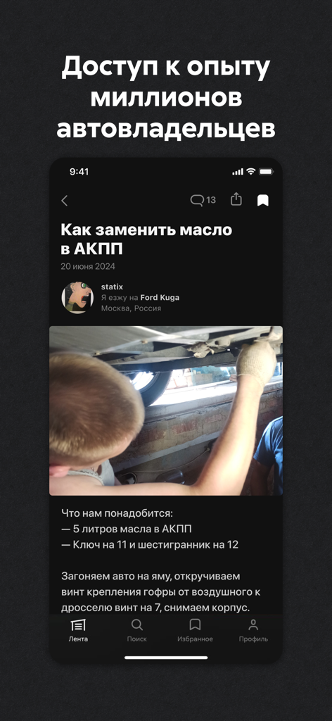 DRIVE2 Lite — всё о машинах - Un écran mobile montrant un article détaillé de la communauté sur la façon de changer l'huile de la transmission automatique avec des instructions étape par étape et des photos.