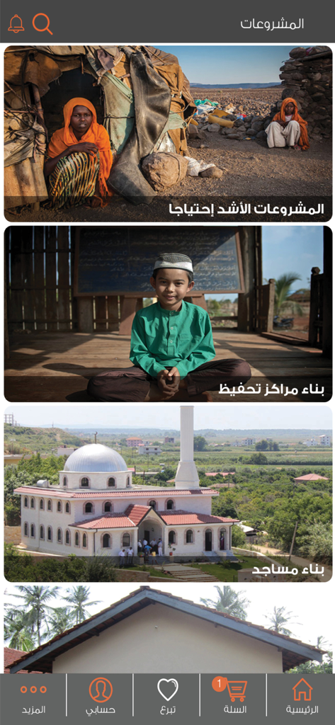 الرحمة العالمية - Pantalla de la aplicación Rahma International mostrando varios proyectos de caridad, incluyendo la construcción de mezquitas y centros educativos