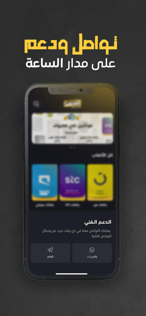 اشحنها - Ish7nha mobile app interface showing 24/7 customer support contact options for WhatsApp and Telegram