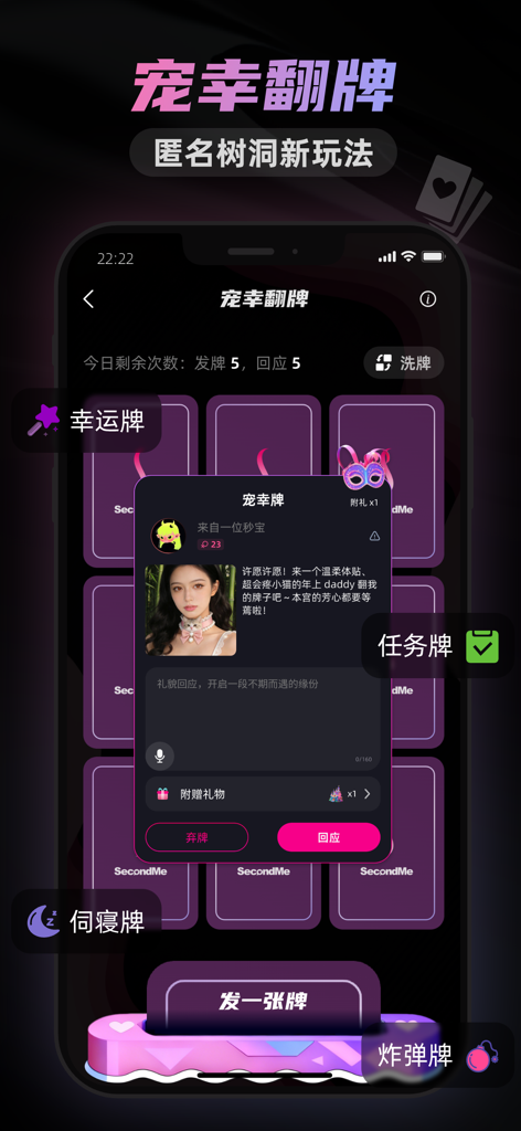 SecondMe-多元反差交友 - Una captura de pantalla de la aplicación SecondMe que muestra una función de volteo de tarjetas de perfil anónimo en un tema de neón oscuro.