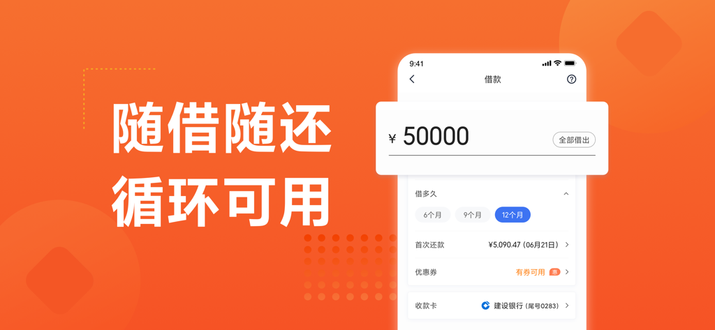 Smartphone screen of Sui Xing Jie app showing a 50000 loan amount and monthly repayment options on an orange background