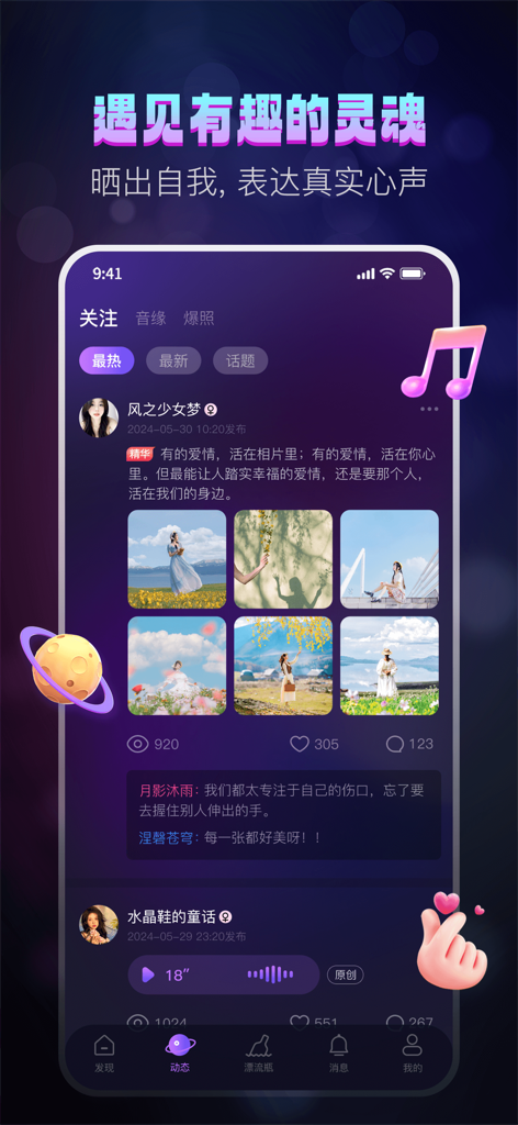 灵魂漂流瓶-视频聊天交友 - A mobile app interface of Soul Drift Bottle showing a social feed with user photo posts and voice messages in Simplified Chinese.