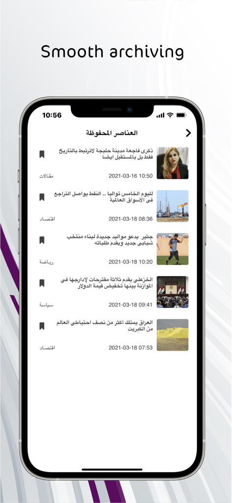 شفق نیوز - Uno schermo smartphone dell'app Shafaq News che mostra un elenco di articoli archiviati in arabo