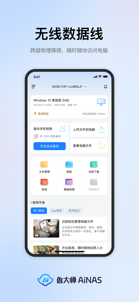 Mobile interface of the Ludashi AiNAS app showing remote computer management and file storage features