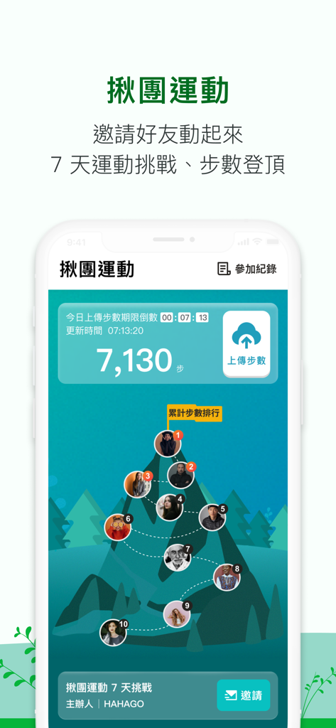 HAHAGO：健康計步器與運動賺錢App - HAHAGO app screen showing a 7-day group step challenge with a mountain-themed leaderboard ranking friends