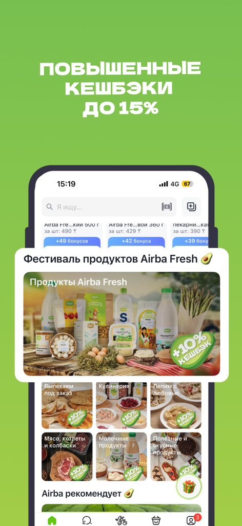 Interfaz de la aplicación móvil Airba Fresh mostrando categorías de comestibles y ofertas de cashback.