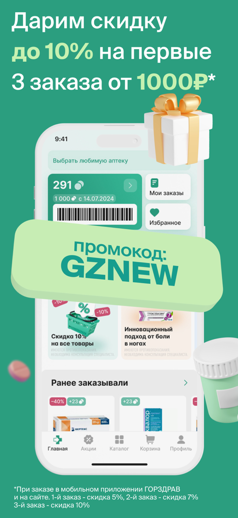 Gorzdrav Pharmacy mobile app screenshot featuring a 10 percent discount on first orders and a virtual loyalty card