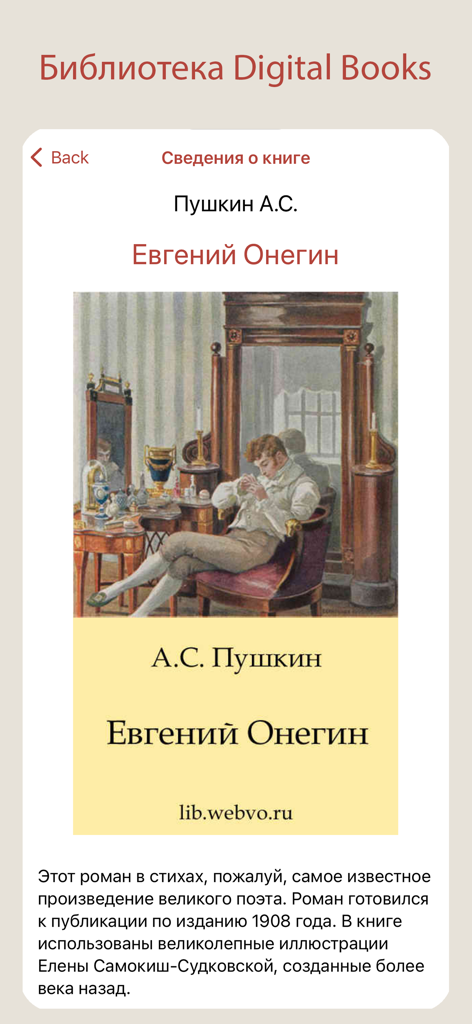 Digital Books Library app displaying Eugene Onegin by Alexander Pushkin