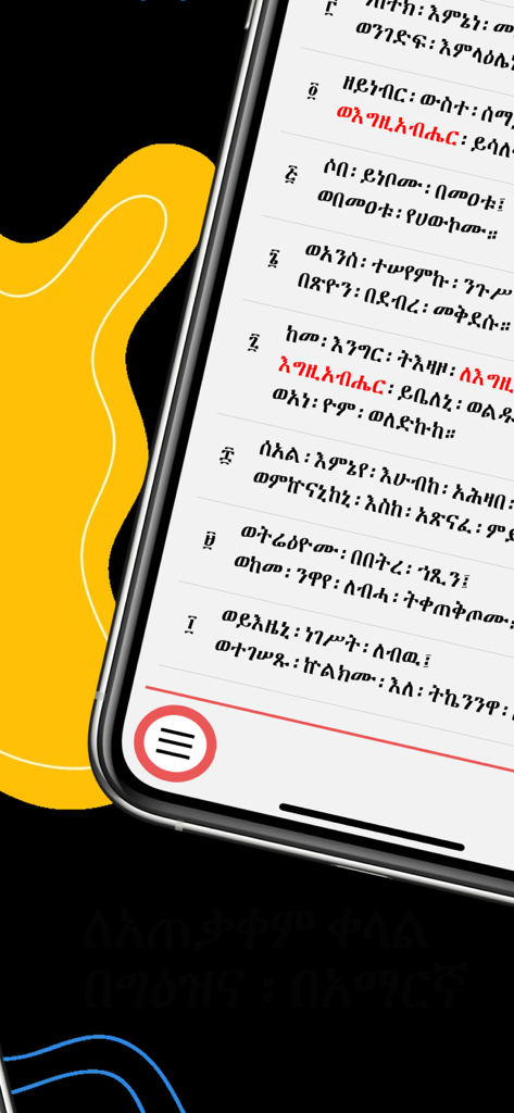 Mezmure Dawit - Mobile screen showing the Book of Psalms in Geez and Amharic scripts
