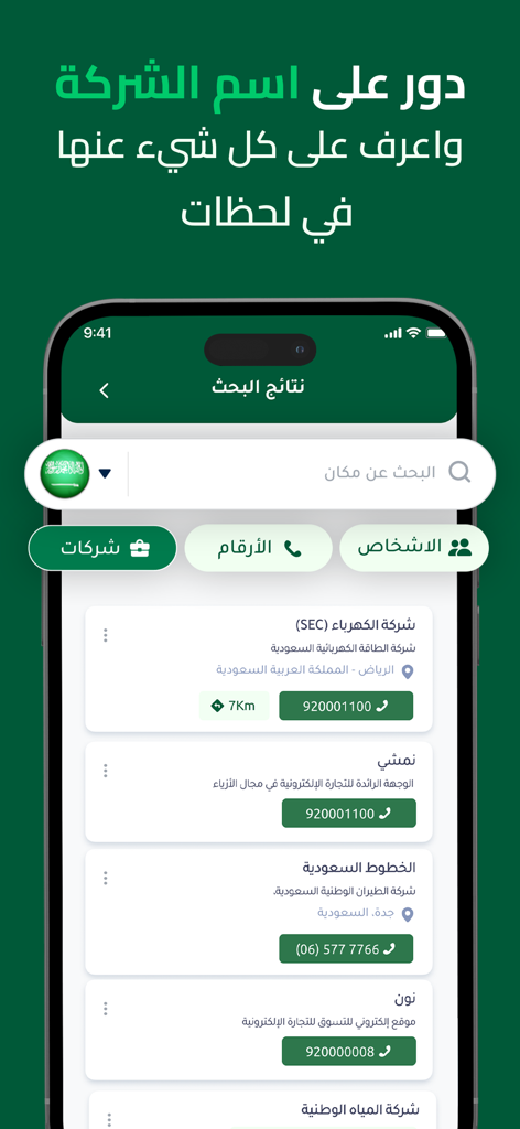 Schermata dell'app Daleelk che mostra i risultati di ricerca per aziende in Medio Oriente con numeri di contatto