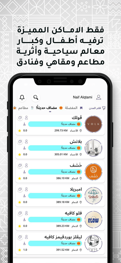 ويكند ماب | WEEKEND MAP - A list of local cafes and tourist destinations in Saudi Arabia on the Weekend Map mobile app.
