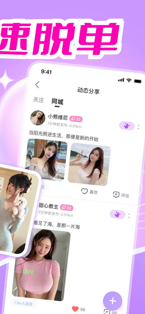 Interface of the Adult Chat app showing a social discovery feed with user profiles and photos for finding local companions.