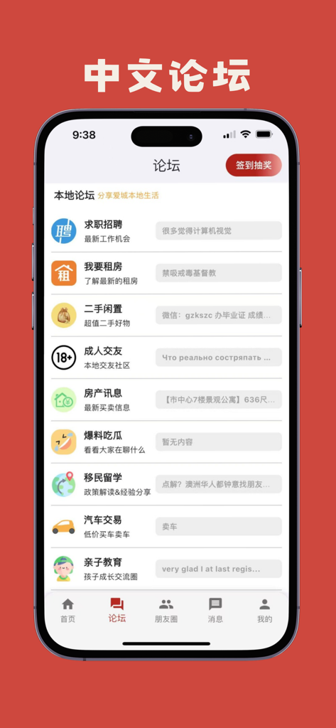 爱城汇-埃德蒙顿华人网 - The forum screen of AiChengHui app showing local Edmonton classified categories like jobs housing and real estate in Chinese