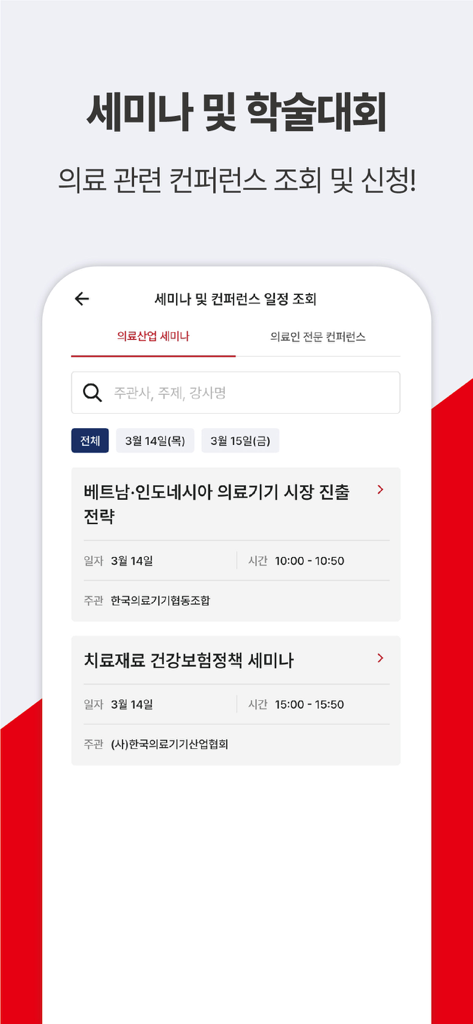 Mobile app screen for KIMES 2026 displaying a list of medical seminars and conferences with dates and times