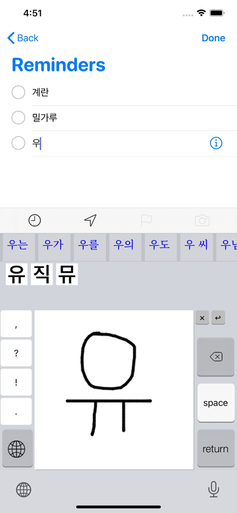 Korean Handwriting Keyboard - Korean handwriting keyboard app interface showing a hand-drawn character being recognized