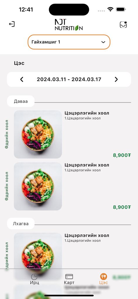 School Nutrition - 음식 이미지와 가격이 포함된 주간 음식 메뉴를 보여주는 학교 급식 앱 스크린샷