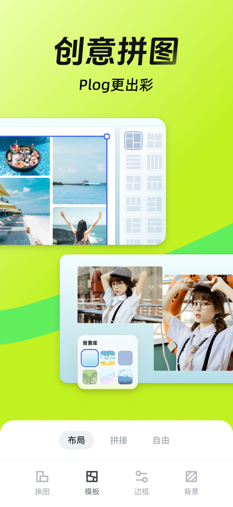 稿定设计-AI图片海报壁纸,一键p图拼图修图抠图照片美化 - Gaoding app interface showcasing creative photo collage layouts and background editing tools