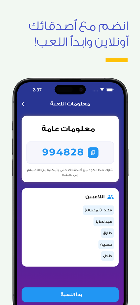 Sarkk app game lobby screen showing a room code and a list of players ready to start an online trivia match.
