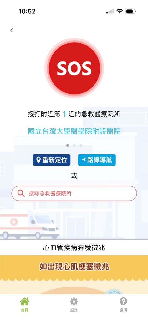 Emergency SOS screen in LOHAS Weather app showing nearest hospital and medical navigation options